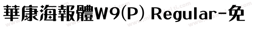 華康海報體W9(P) Regular字体转换